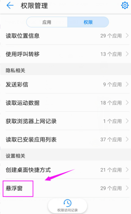 华为手机浮窗设置在哪设置第4步