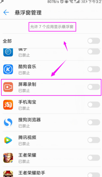 华为手机浮窗设置在哪设置第5步