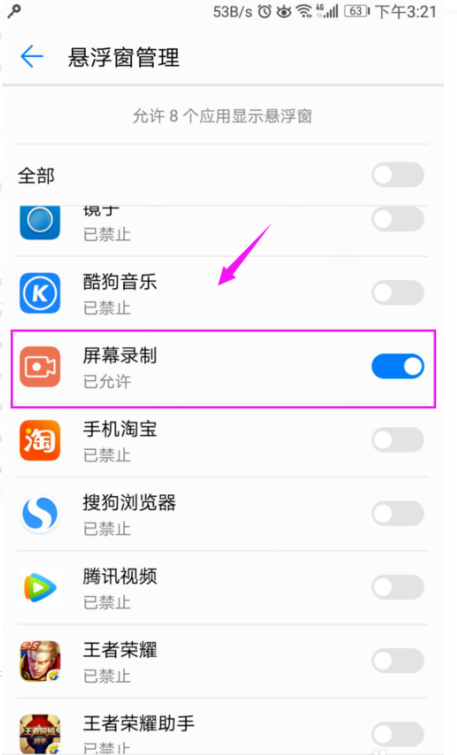 华为手机浮窗设置在哪设置第6步