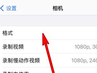 iphone raw怎么开启第4步