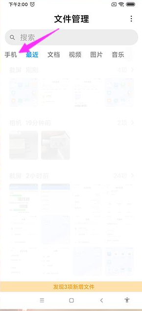 小米的sd卡在哪里打开第2步