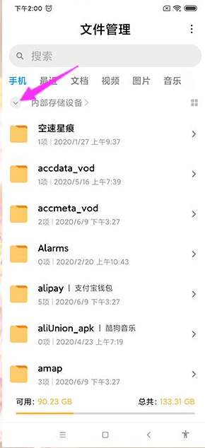 小米的sd卡在哪里打开第3步