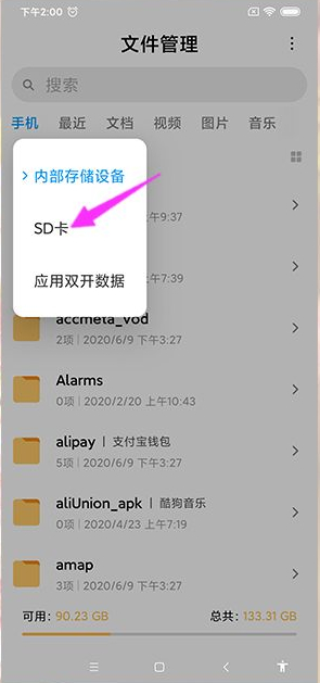 小米的sd卡在哪里打开第4步