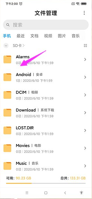 小米的sd卡在哪里打开第5步