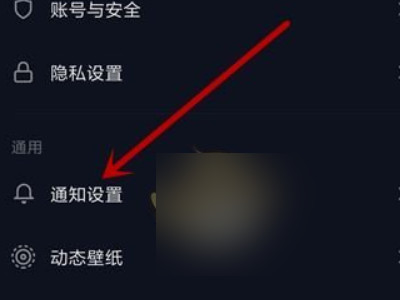 抖音怎样关闭别人给我点赞第3步