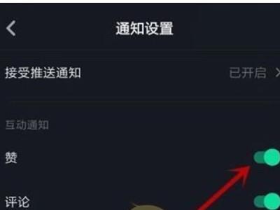 抖音怎样关闭别人给我点赞第4步