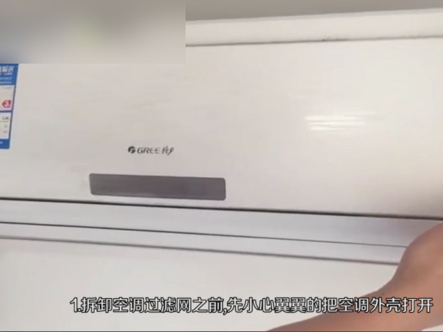 空调的过滤网在哪里怎么才拿下第1步