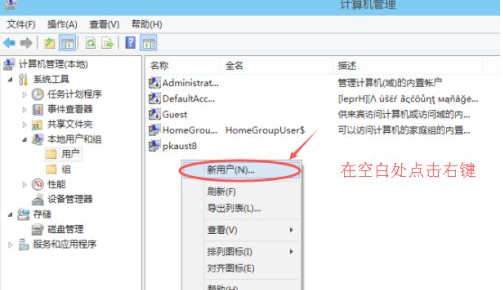 win10创建新账户第4步