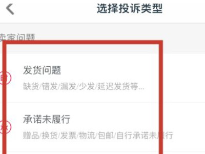 天猫怎么投诉商家第4步