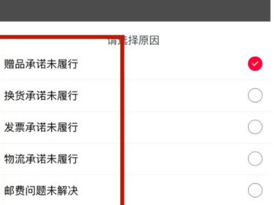 天猫怎么投诉商家第5步