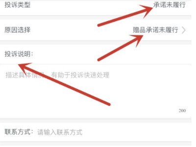 天猫怎么投诉商家第6步