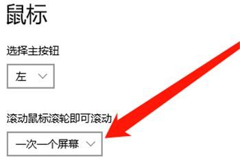 滚动屏幕怎么设置第5步