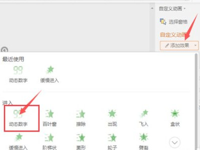 如何在ppt加入倒计时功能第4步