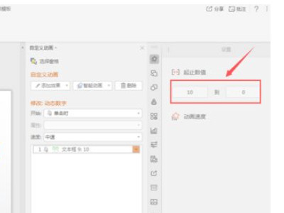 如何在ppt加入倒计时功能第5步