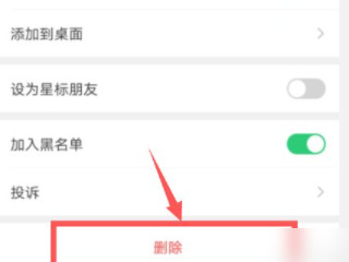 微信永远加不上的方法第6步
