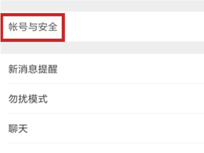 微信解冻需要多久第2步