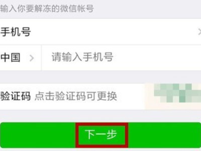 微信解冻需要多久第6步