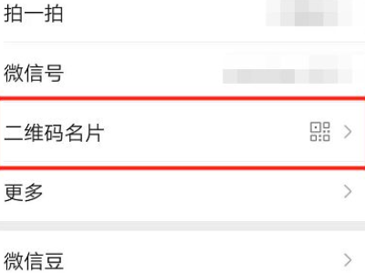 微信二维码样式恢复默认第2步