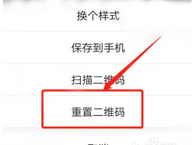 微信二维码样式恢复默认第4步