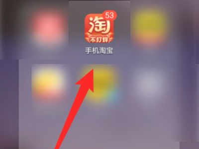 淘宝退款了东西依然寄来怎么办第1步