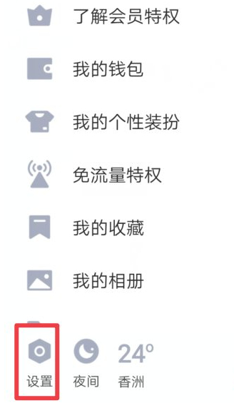 qq聊天记录迁移到另一个手机第1步