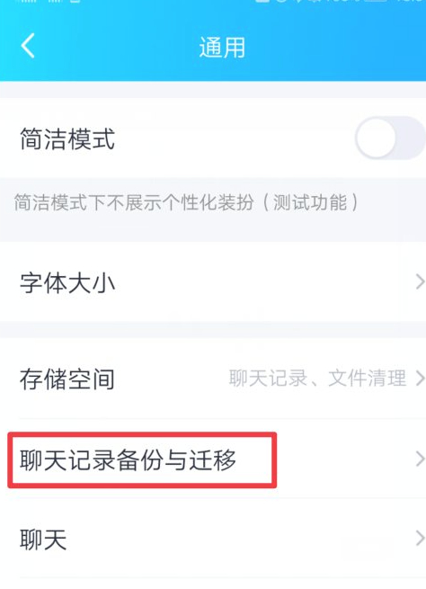 qq聊天记录迁移到另一个手机第2步