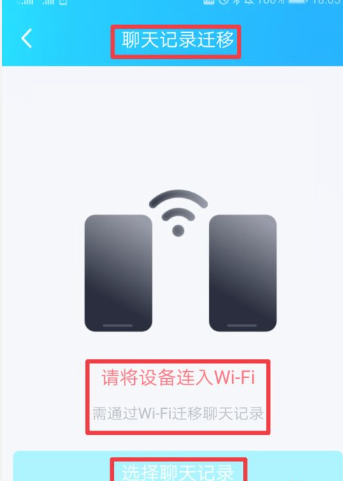 qq聊天记录迁移到另一个手机第4步