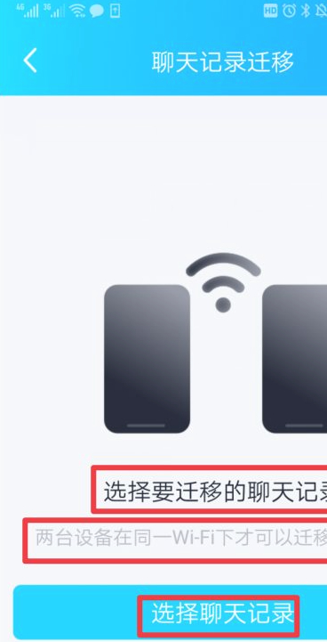 qq聊天记录迁移到另一个手机第5步