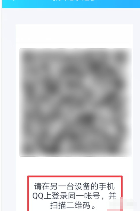 qq聊天记录迁移到另一个手机第7步