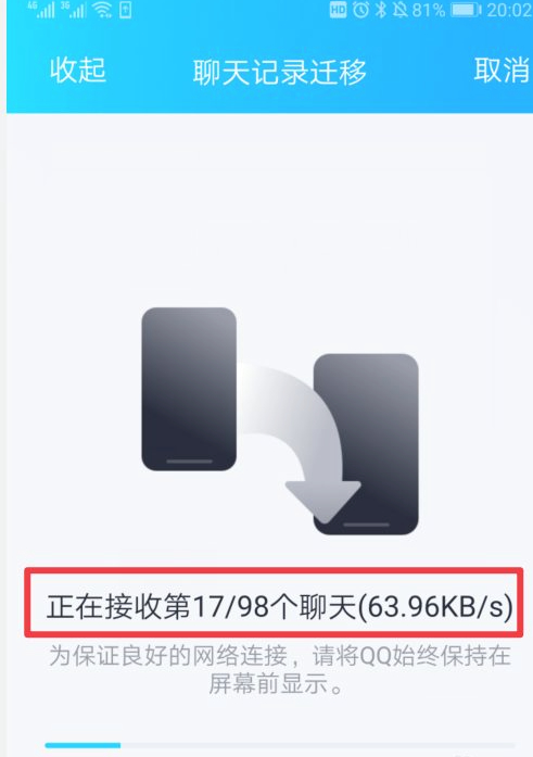qq聊天记录迁移到另一个手机第8步