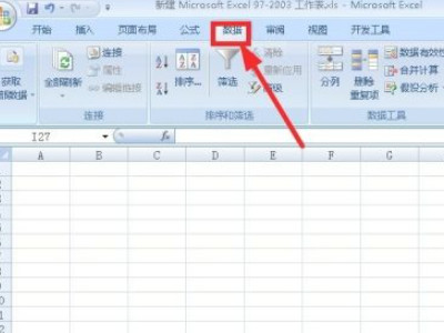 怎么导入数据到excel第1步