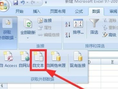 怎么导入数据到excel第2步