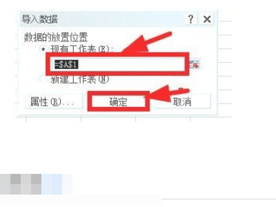 怎么导入数据到excel第8步