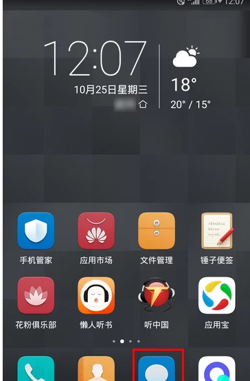 华为手机短信拦截在哪里设置第1步
