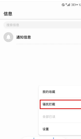 华为手机短信拦截在哪里设置第3步