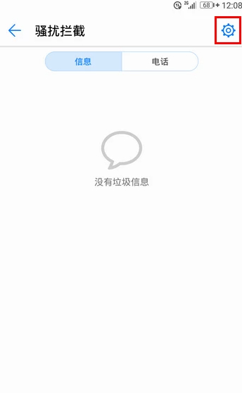 华为手机短信拦截在哪里设置第4步