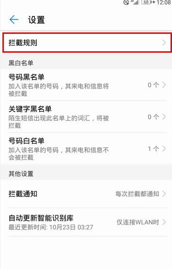 华为手机短信拦截在哪里设置第5步