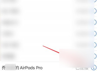 苹果蓝牙耳机弹窗不出来第2步