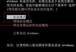 电脑按f8无法进入安全模式第1步