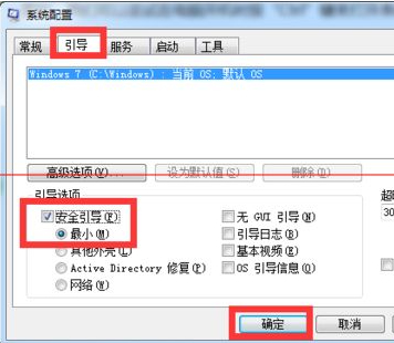 电脑按f8无法进入安全模式第3步