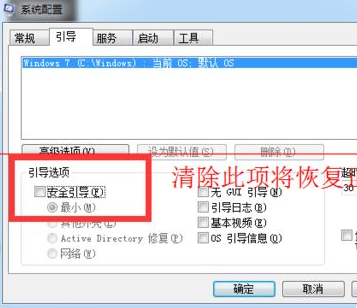电脑按f8无法进入安全模式第4步