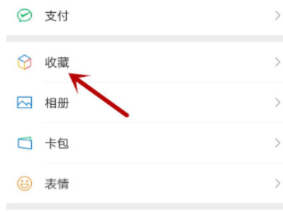 微信怎么弄置顶语录第1步