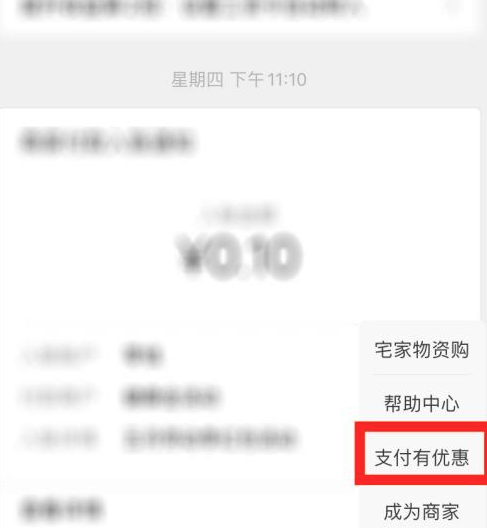 微信怎么兑换免费提现额度第3步