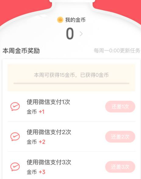 微信怎么兑换免费提现额度第4步