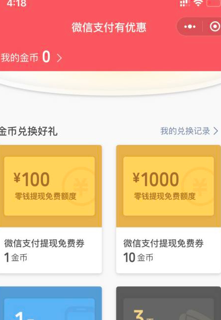 微信怎么兑换免费提现额度第5步