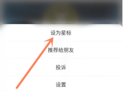 微信公众号星标有什么用第4步