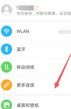华为p40反向充电第2步