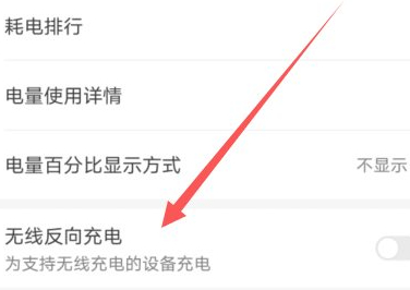 华为p40反向充电第4步