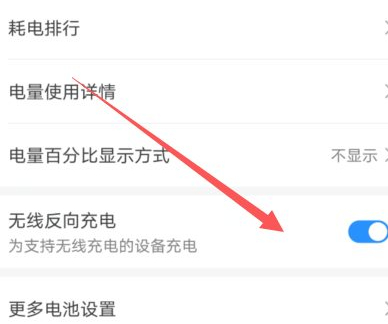 华为p40反向充电第5步