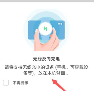 华为p40反向充电第6步